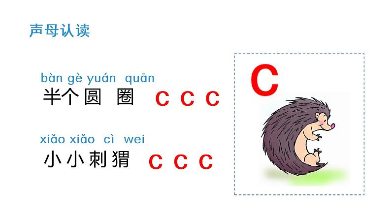 一年级上册语文课件 汉语拼音 z c s (共27张PPT)部编版 - 副本第8页