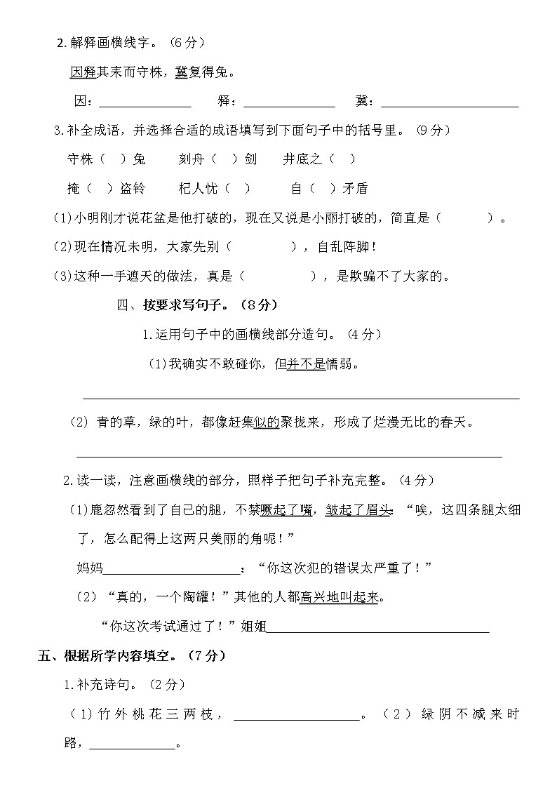 部编版三年级下册语文第一次月考测试卷(一)含答案02