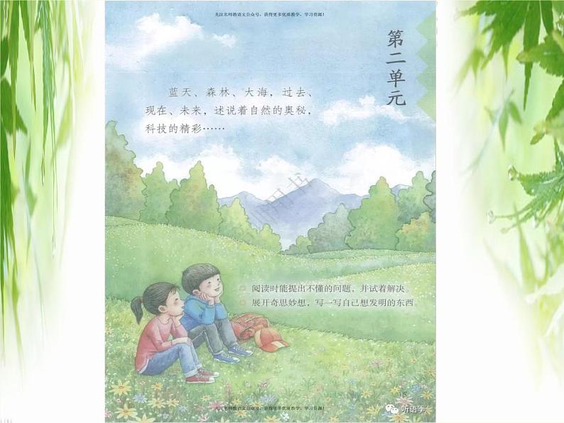 四年级下册语文5 琥珀 第一课时课件第1页