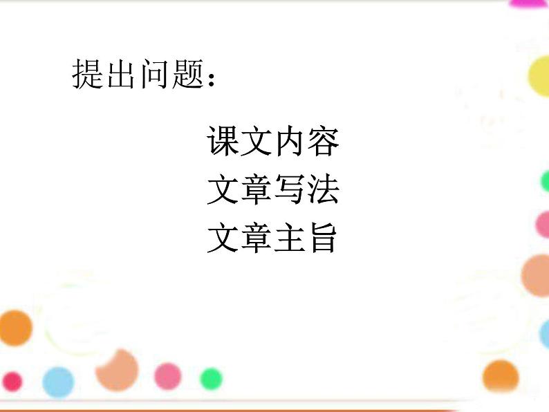 四年级下册语文5 琥珀 第一课时课件第3页
