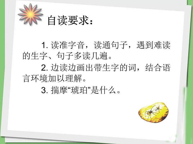 四年级下册语文5 琥珀 第一课时课件第4页