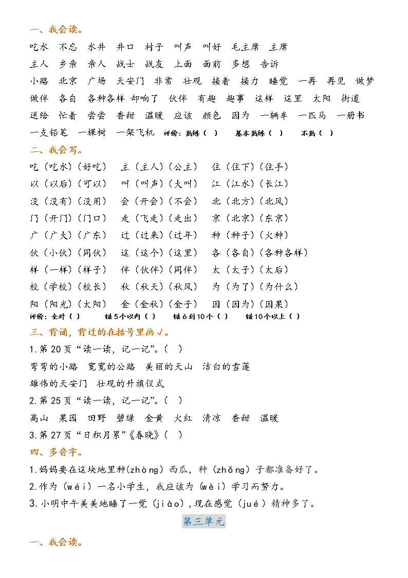 部编版一年级语文下册第1-4单元知识点02