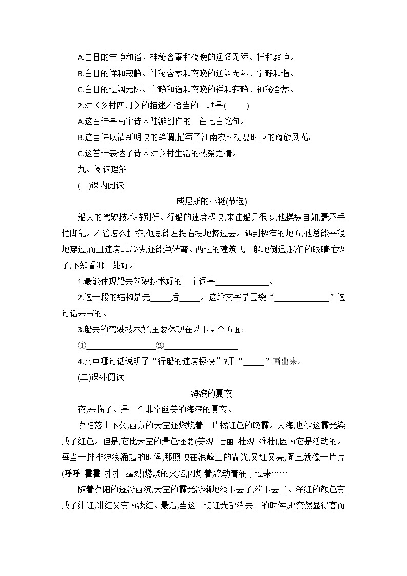 五年级下册语文第七单元测试题(含答案)部编版第3页