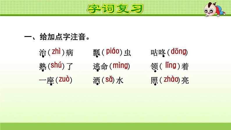 部编版语文一年级下册第8单元期末复习课件02