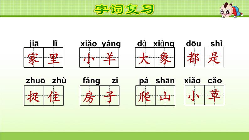 部编版语文一年级下册第8单元期末复习课件04
