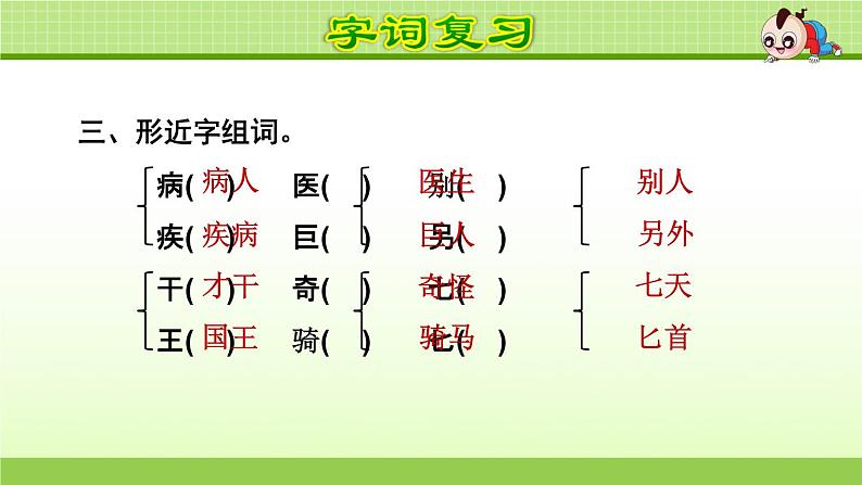 部编版语文一年级下册第8单元期末复习课件05
