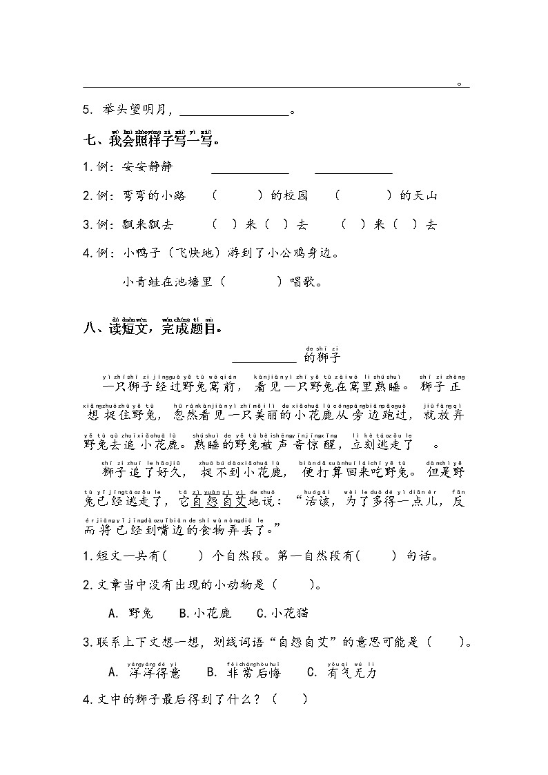 2020-2021学年一年级下册语文试题—期中测试题(含答案)部编版03