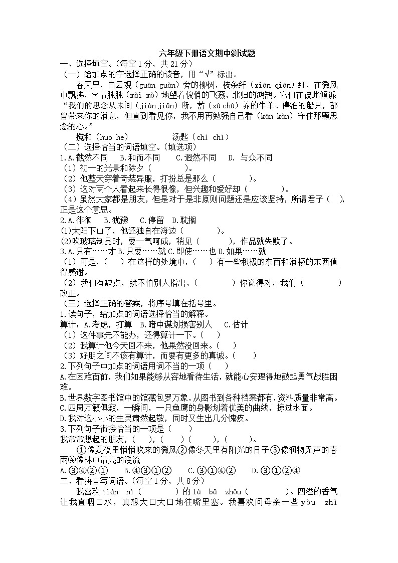 2020-2021学年六年级下册语文试题—期中测试题(含答案)部编版01