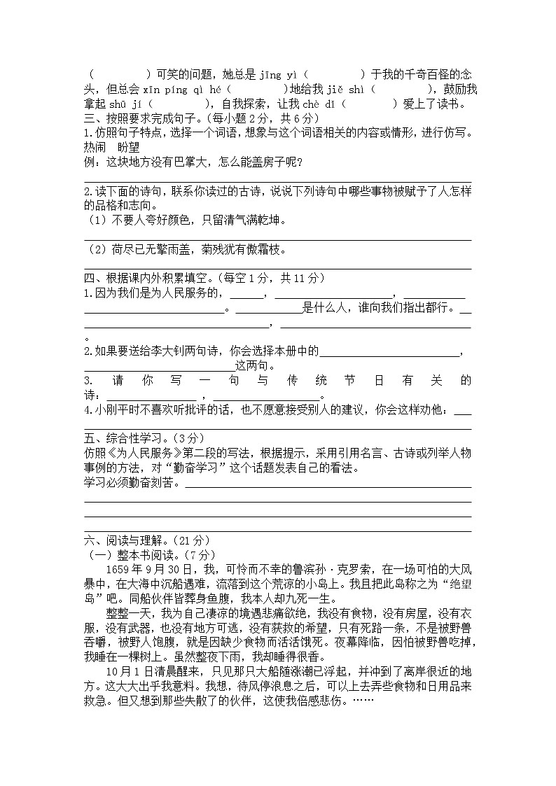 2020-2021学年六年级下册语文试题—期中测试题(含答案)部编版02