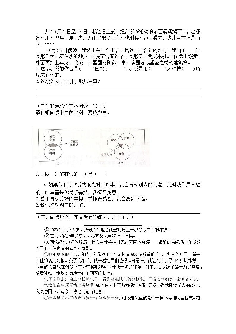 2020-2021学年六年级下册语文试题—期中测试题(含答案)部编版03