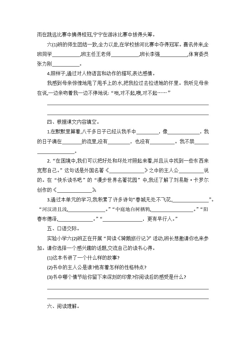 2020-2021学年六年级下册语文试题—期中自检题(含答案)部编版03