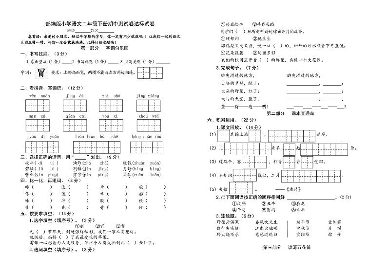 部编版小学语文二年级下册期中测试卷达标试卷01