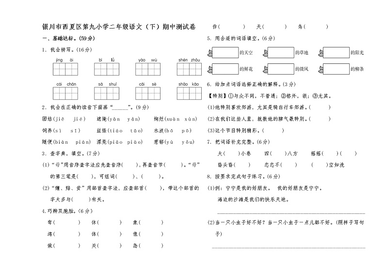 二年级语文下期中测试卷.第1页