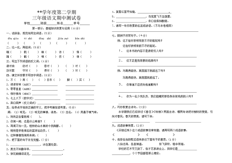 三年级语文下期中测试卷第1页