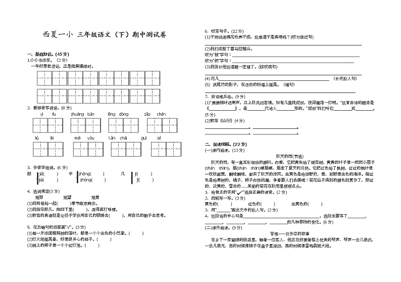 三年级语文(下)期中试卷.第1页