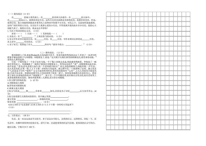 2021统(部)编版语文五(下)期中达标检测卷B(含答案)02