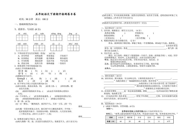 2021统(部)编版语文五(下)期中测试卷B(含答案)01