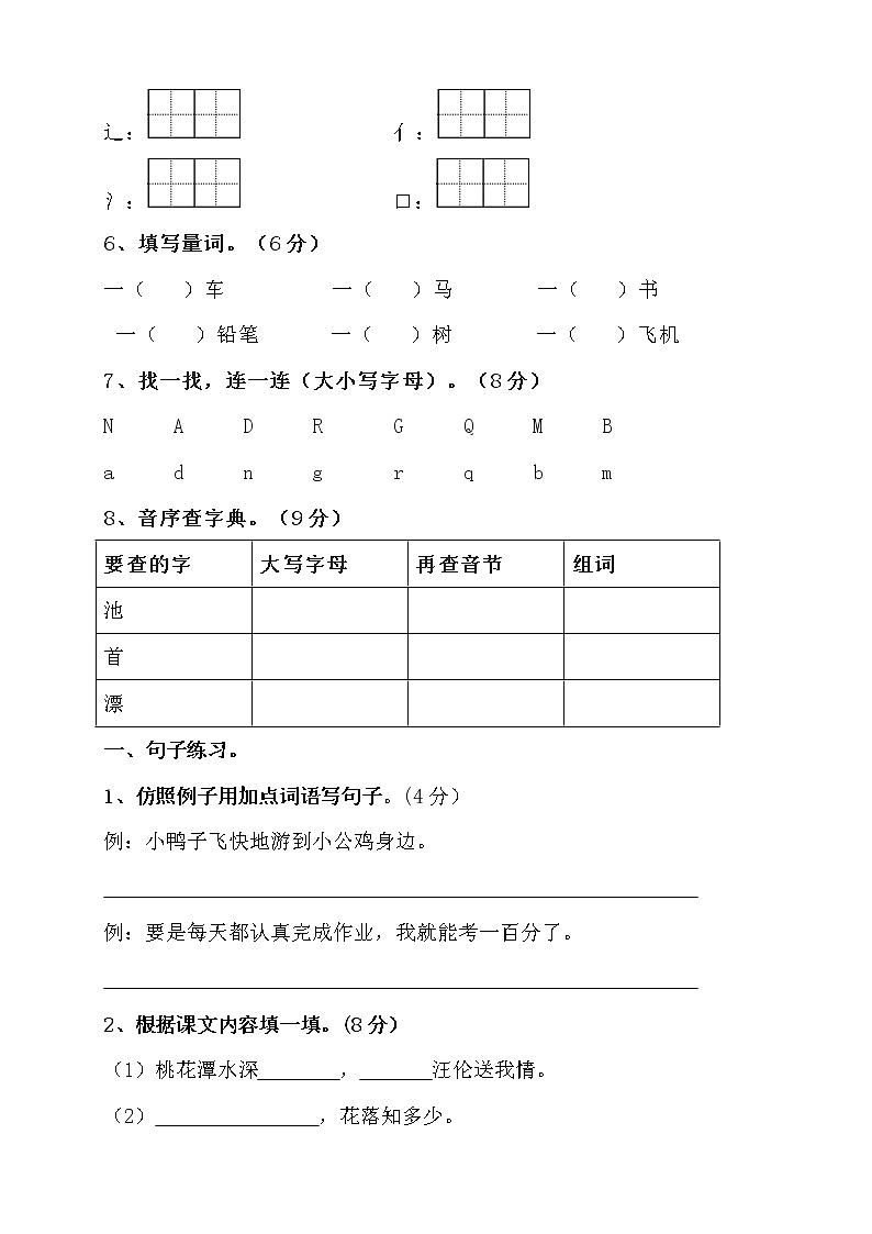 2020-2021学年一年级下册语文试题 期中测试卷 含答案 (word版 含答案)02