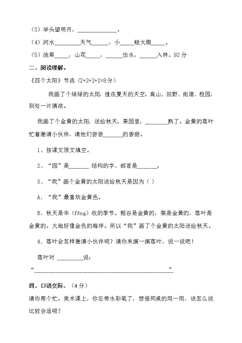 2020-2021学年一年级下册语文试题 期中测试卷 含答案 (word版 含答案)03