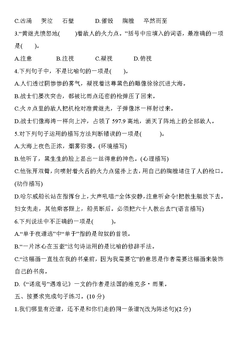 部编版四年级下册语文试题第七单元测评卷(含答案)02