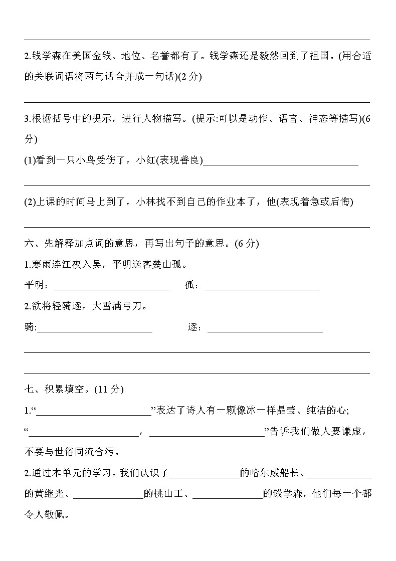 部编版四年级下册语文试题第七单元测评卷(含答案)03