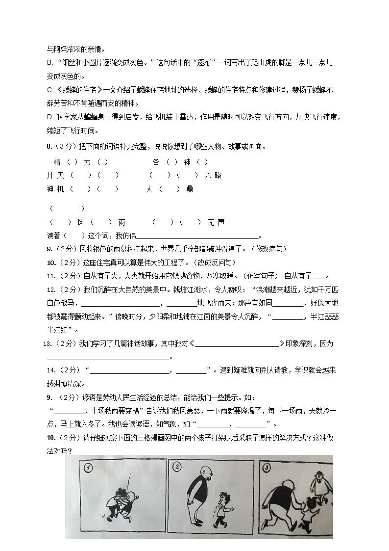 2020-2021 学年浙江台州市学院路小学四年级下册语文期中试卷 含答案部编版第2页