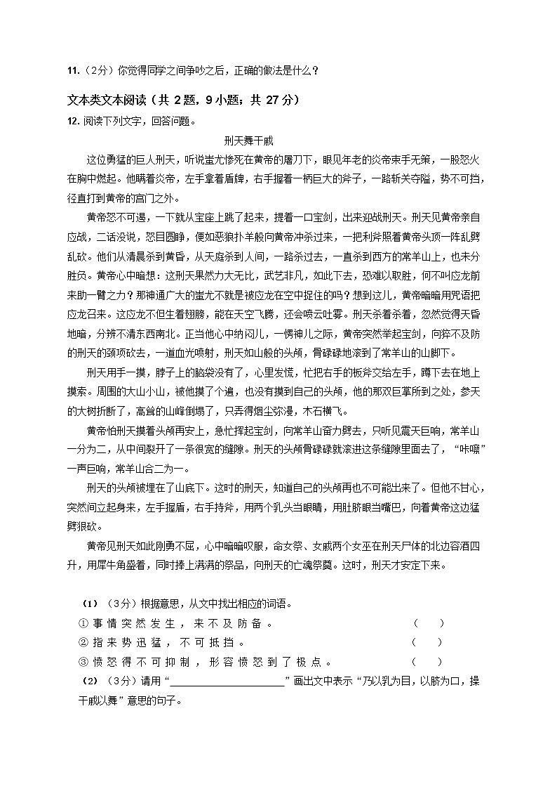 2020-2021 学年浙江台州市学院路小学四年级下册语文期中试卷 含答案部编版第3页
