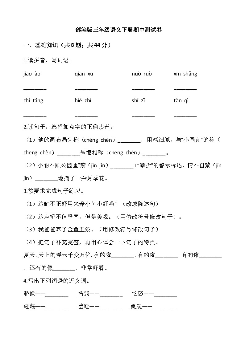 2020-2021 学年三年级语文下册试题-期中测试卷 部编版(含答案)第1页