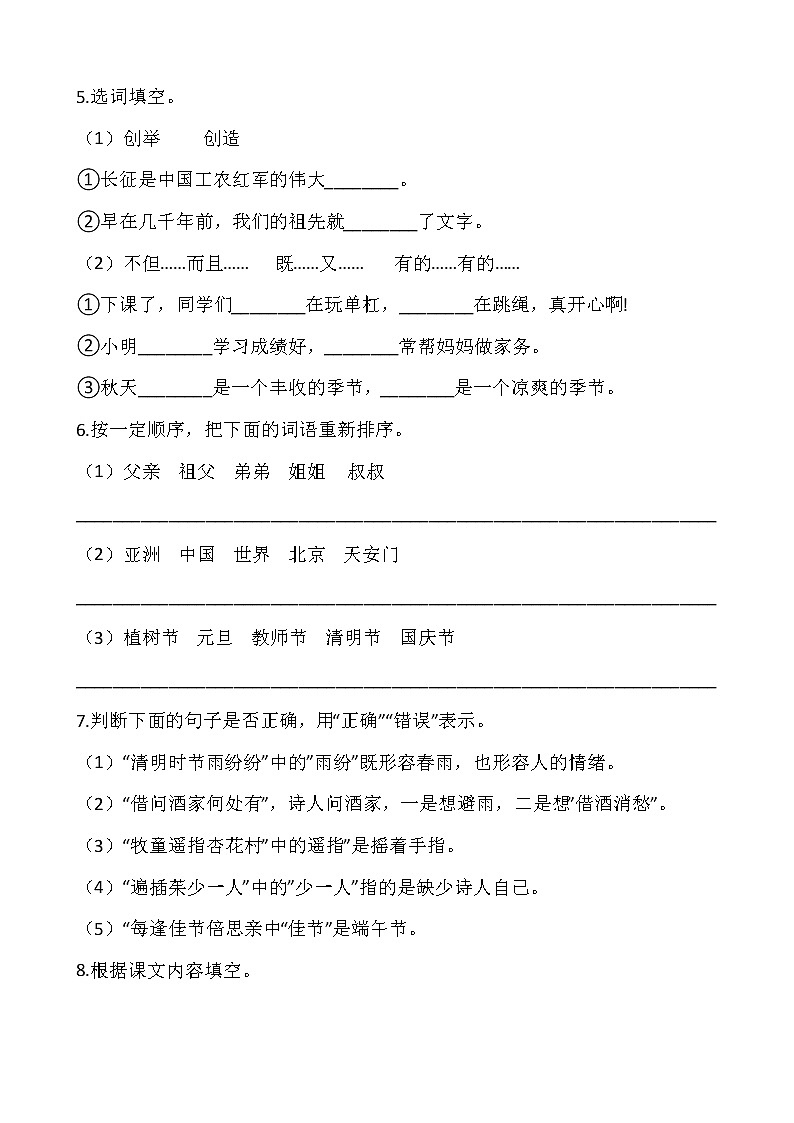 2020-2021 学年三年级语文下册试题-期中测试卷 部编版(含答案)第2页