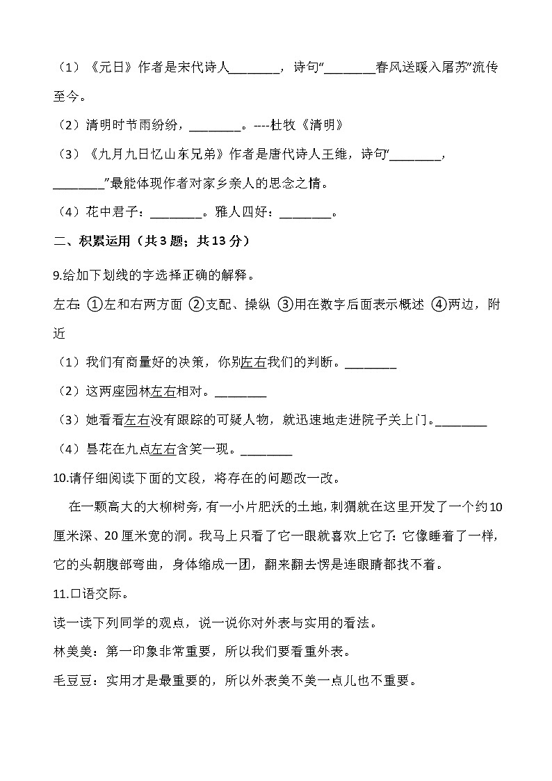 2020-2021 学年三年级语文下册试题-期中测试卷 部编版(含答案)第3页