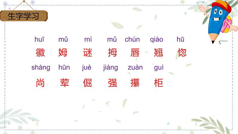 部编版四年级下册语文20.我们家的男子汉课件 (1)第5页