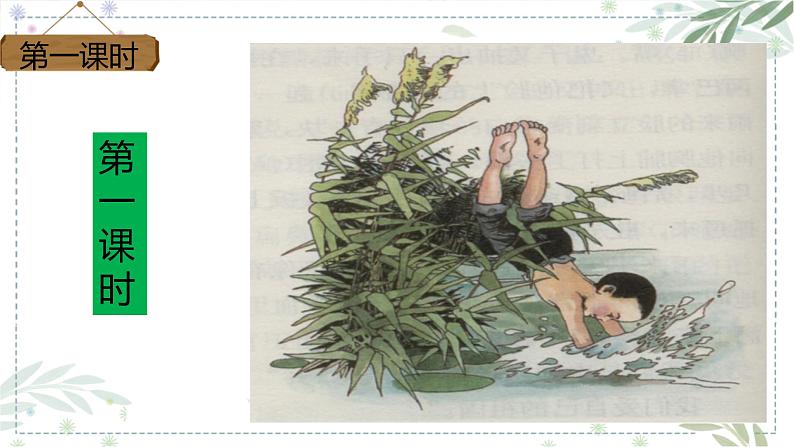 部编版四年级下册语文19.小英雄雨来(节选)课件 (4)02