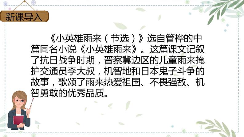 部编版四年级下册语文19.小英雄雨来(节选)课件 (4)03