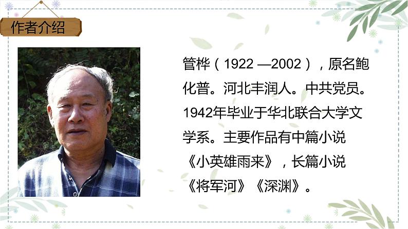 部编版四年级下册语文19.小英雄雨来(节选)课件 (4)04