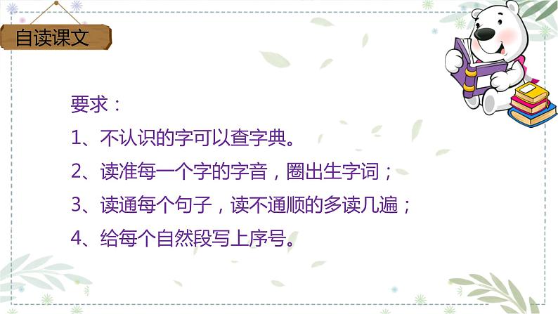 部编版四年级下册语文19.小英雄雨来(节选)课件 (4)05