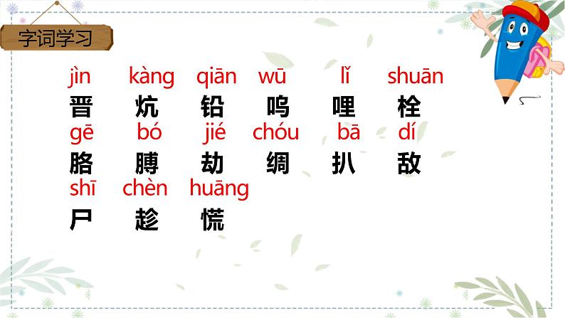 部编版四年级下册语文19.小英雄雨来(节选)课件 (4)06