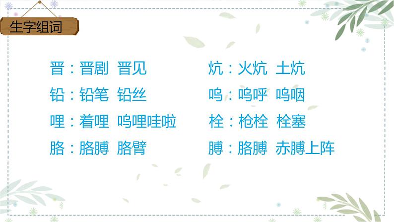 部编版四年级下册语文19.小英雄雨来(节选)课件 (4)07