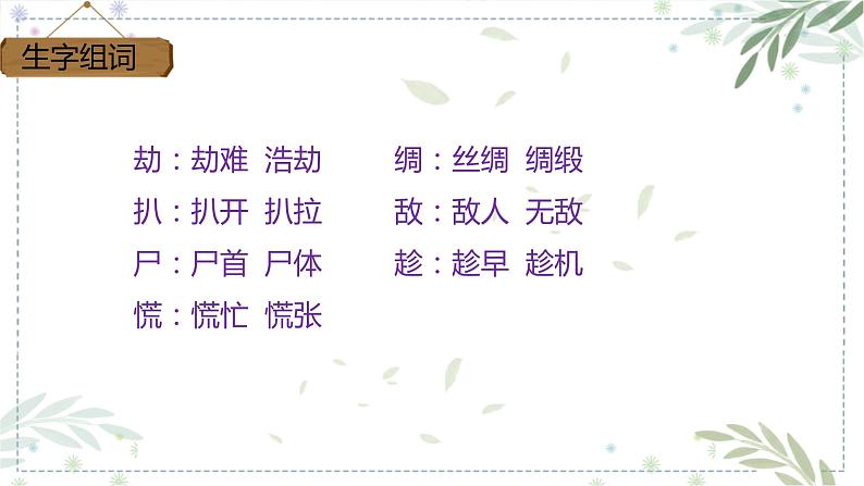 部编版四年级下册语文19.小英雄雨来(节选)课件 (4)08