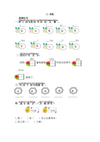 人教部编版一年级下册11 彩虹达标测试