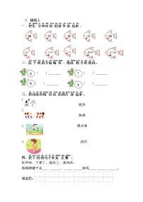 语文一年级下册7 操场上练习题