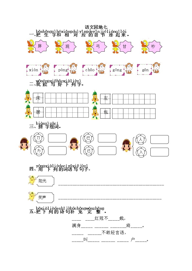 人教部编版小学语文一年级下册 《语文园地七》（题目+答案）01