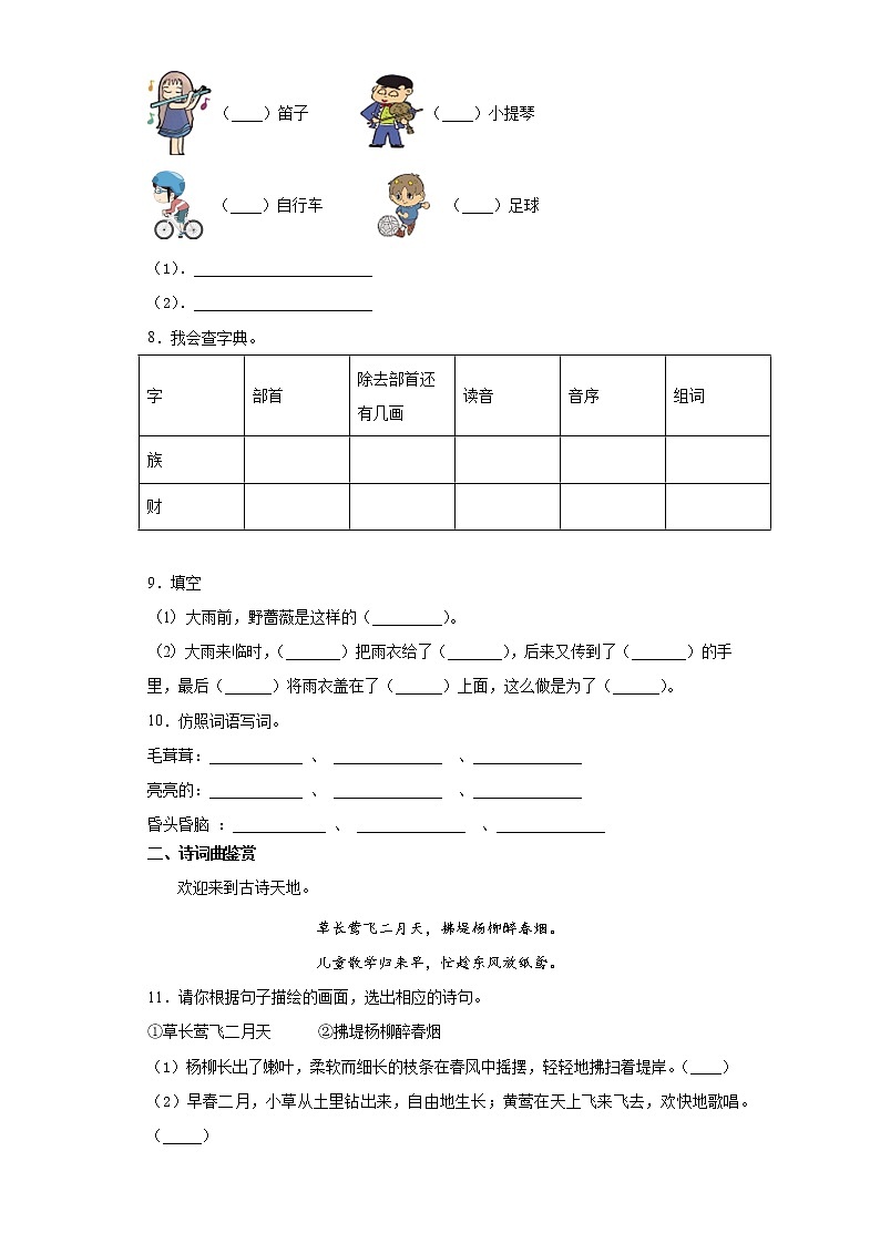 2020-2021学年二年级下册语文试题 期中复习试题(含答案)部编版第2页