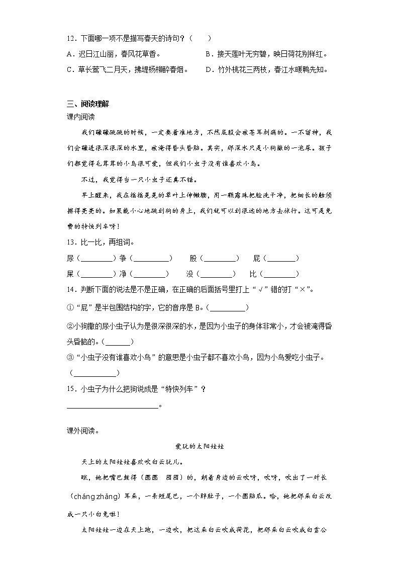 2020-2021学年二年级下册语文试题 期中复习试题(含答案)部编版第3页