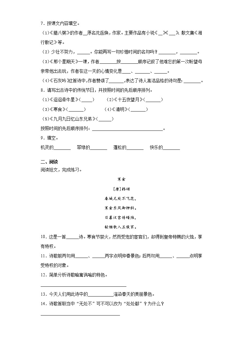 2020-2021学年六年级语文下册试题-期中检测 人教部编版 (含答案)第2页