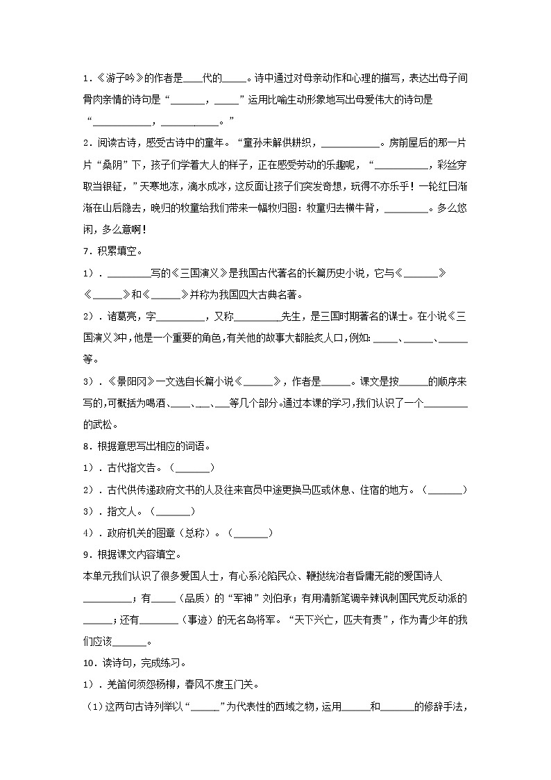 2020-2021学年五年级下册语文试题-期中综合复习卷(部编版)(含答案)02
