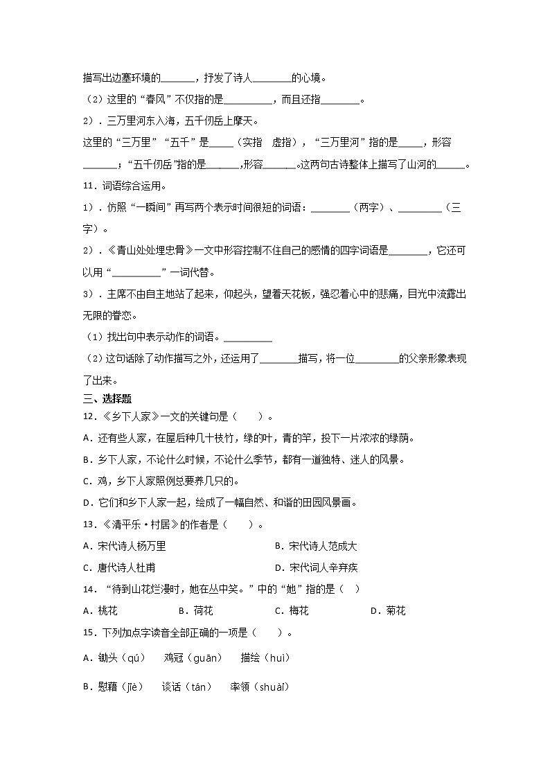 2020-2021学年五年级下册语文试题-期中综合复习卷(部编版)(含答案)03