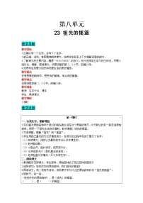 人教部编版二年级下册23 祖先的摇篮教学设计