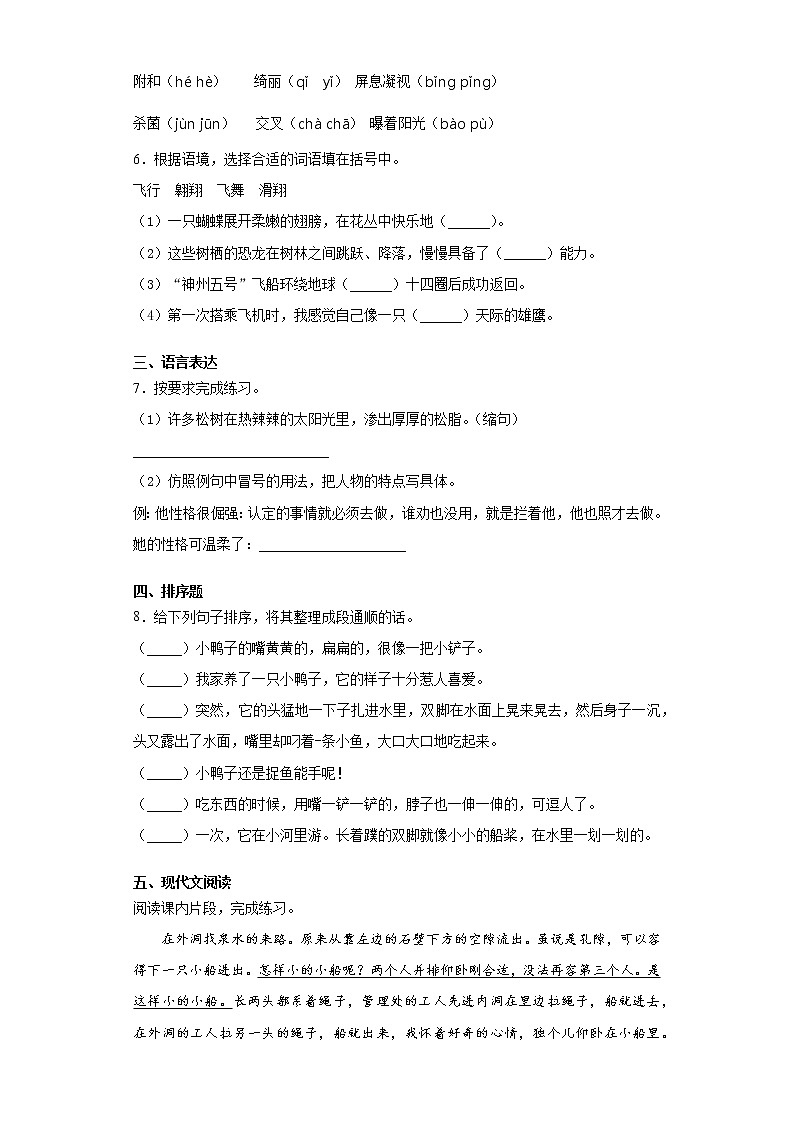 2020-2021学年四川省成都市简阳市部编版四年级下册期中考试语文试卷(word版 含答案)第2页