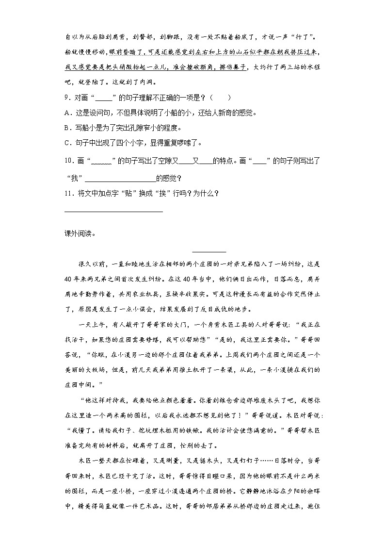 2020-2021学年四川省成都市简阳市部编版四年级下册期中考试语文试卷(word版 含答案)第3页