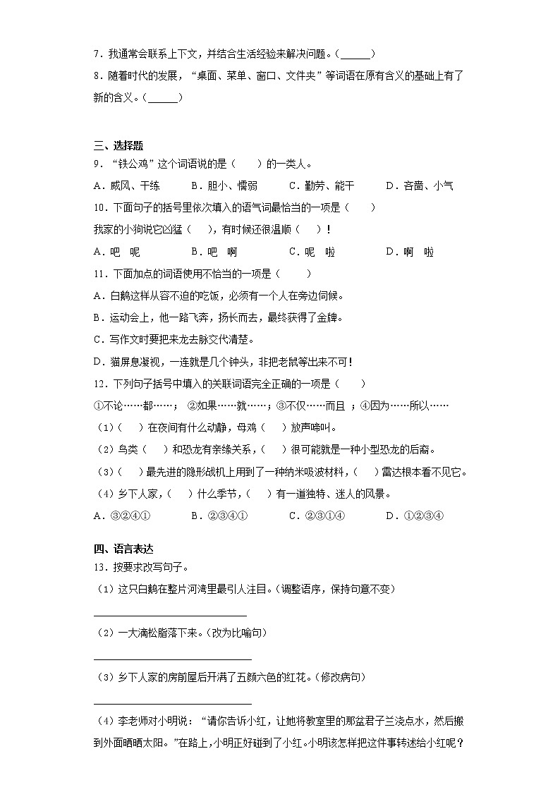 2020-2021学年湖北省黄石市大冶市部编版四年级下册期中检测语文试卷(word版 含答案)02
